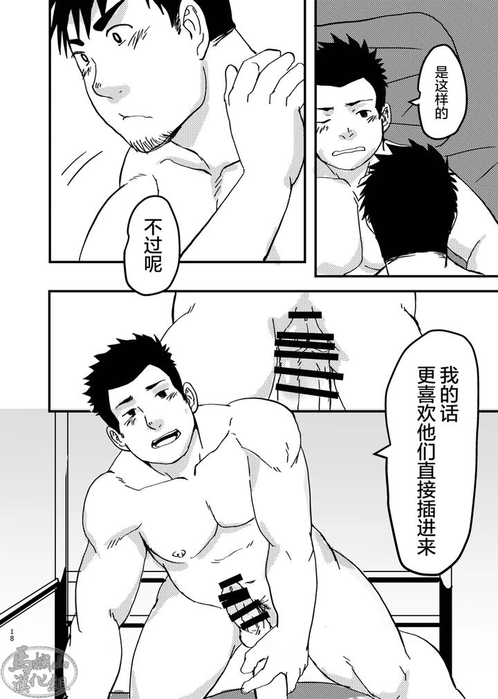 Nonke-No-Rumumeito-Ni-Homo-Bareta-Kudan-By-Nanashi-Niru-Chn page 18