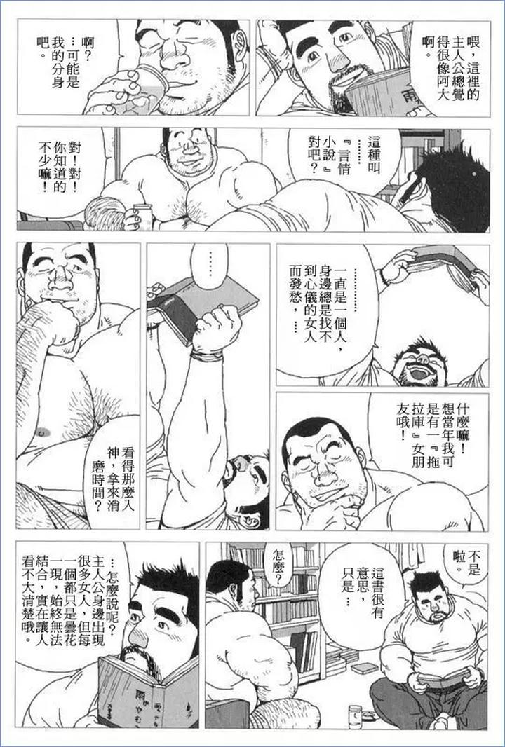 Norainu-Jiro-By-Biggym-Jiraiya-Chn page 10