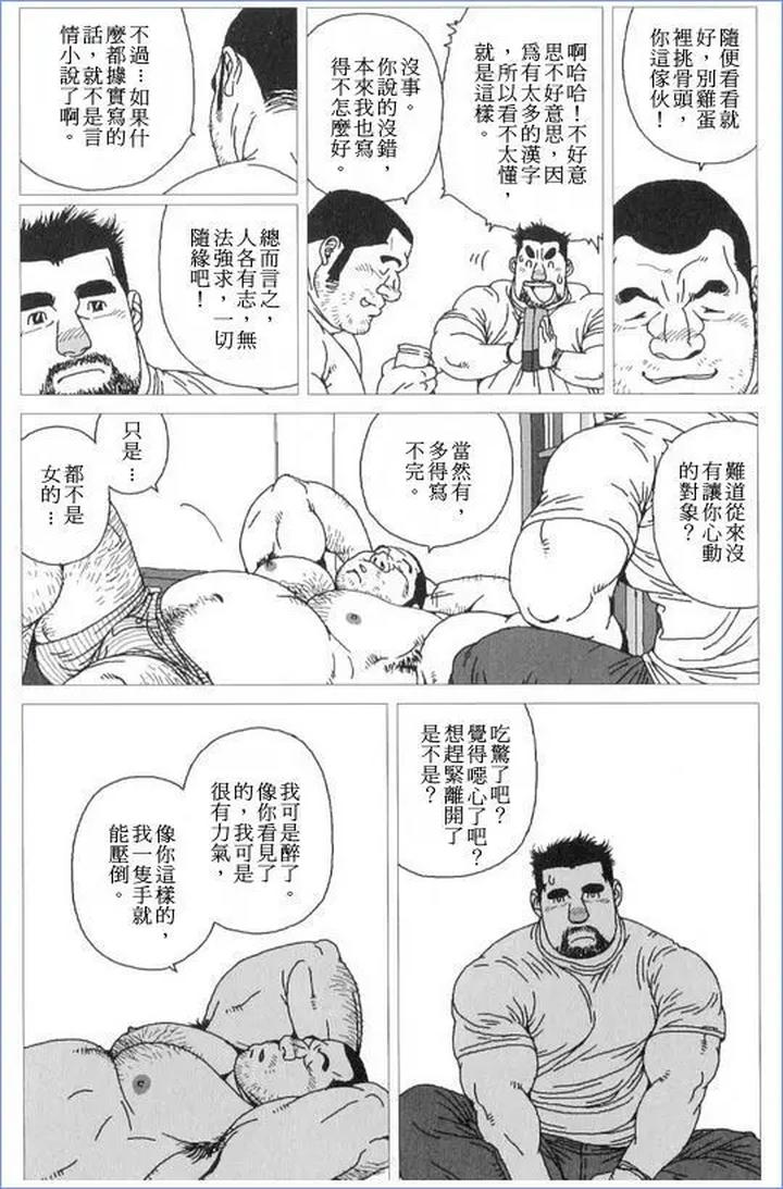 Norainu-Jiro-By-Biggym-Jiraiya-Chn page 11