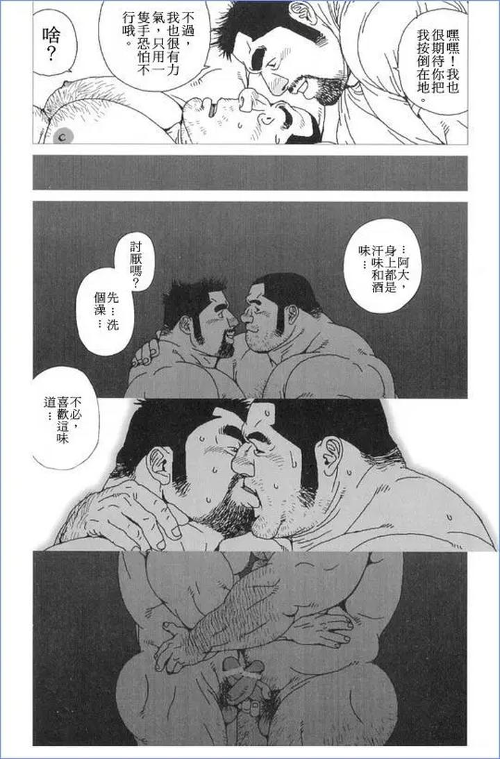 Norainu-Jiro-By-Biggym-Jiraiya-Chn page 12