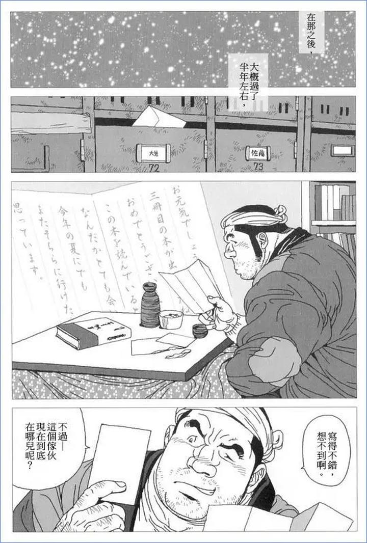 Norainu-Jiro-By-Biggym-Jiraiya-Chn page 22