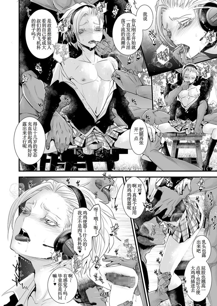 Nou-Iki-Asmr-Parallel-Bitch-I-By-Atelier-Dr-Heads-Katou-Chakichi-Chn page 6