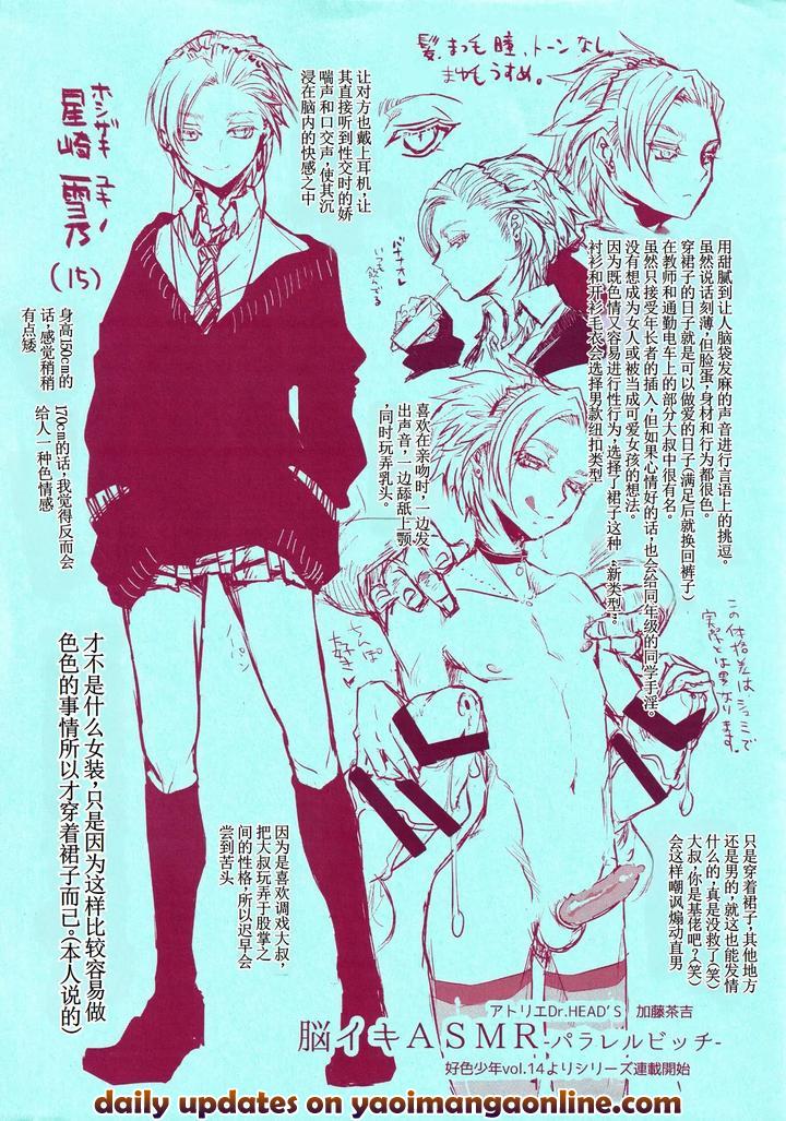 Nou-Iki-Asmr-Parallel-Bitch-I-By-Atelier-Dr-Heads-Katou-Chakichi-Chn page 9