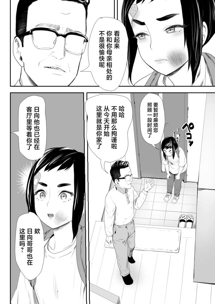 Nou-Kaizou-Shiawase-Kazoku-1-Saikai-Shita-Ani-Wa-Chichi-No-Otokonoko-Seidorei-Ni-By-Groggy-Chou-Guro-Tsuki-Chn page 3