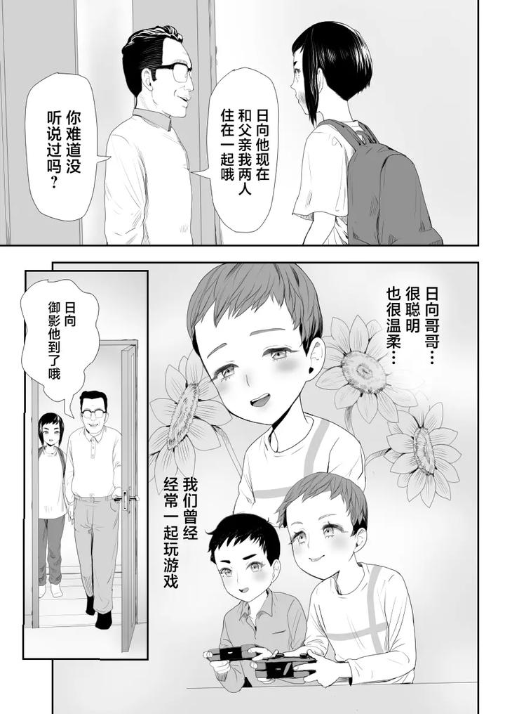 Nou-Kaizou-Shiawase-Kazoku-1-Saikai-Shita-Ani-Wa-Chichi-No-Otokonoko-Seidorei-Ni-By-Groggy-Chou-Guro-Tsuki-Chn page 4