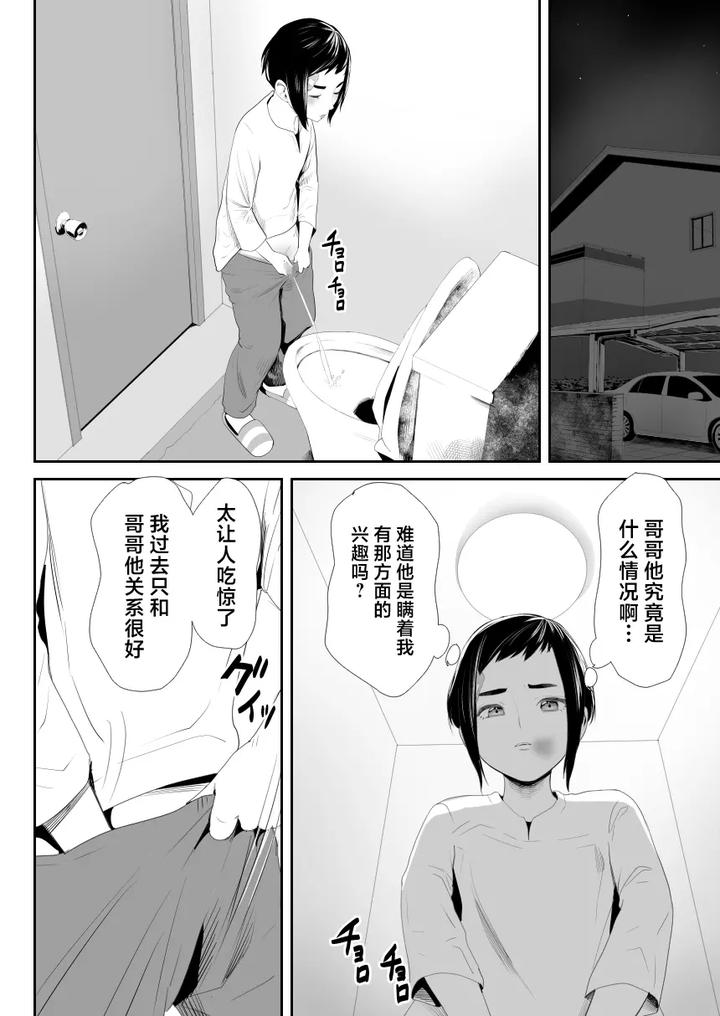 Nou-Kaizou-Shiawase-Kazoku-1-Saikai-Shita-Ani-Wa-Chichi-No-Otokonoko-Seidorei-Ni-By-Groggy-Chou-Guro-Tsuki-Chn page 7
