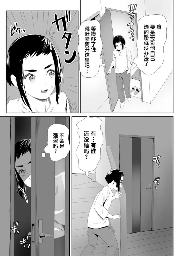 Nou-Kaizou-Shiawase-Kazoku-1-Saikai-Shita-Ani-Wa-Chichi-No-Otokonoko-Seidorei-Ni-By-Groggy-Chou-Guro-Tsuki-Chn page 8