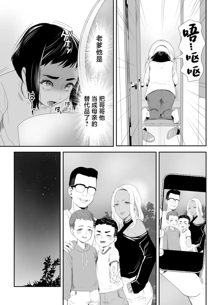 Nou-Kaizou-Shiawase-Kazoku-1-Saikai-Shita-Ani-Wa-Chichi-No-Otokonoko-Seidorei-Ni-By-Groggy-Chou-Guro-Tsuki-Chn page 14