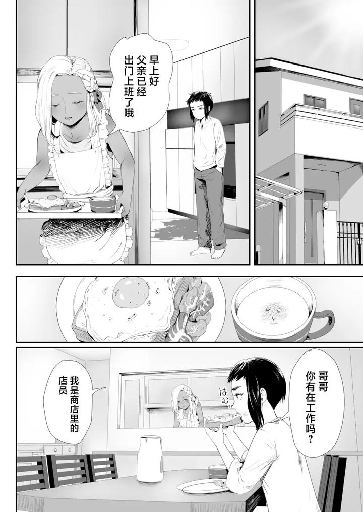 Nou-Kaizou-Shiawase-Kazoku-1-Saikai-Shita-Ani-Wa-Chichi-No-Otokonoko-Seidorei-Ni-By-Groggy-Chou-Guro-Tsuki-Chn page 15