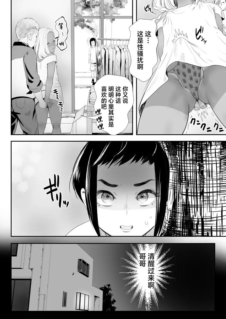 Nou-Kaizou-Shiawase-Kazoku-1-Saikai-Shita-Ani-Wa-Chichi-No-Otokonoko-Seidorei-Ni-By-Groggy-Chou-Guro-Tsuki-Chn page 19