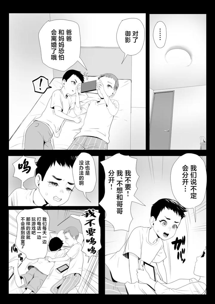 Nou-Kaizou-Shiawase-Kazoku-1-Saikai-Shita-Ani-Wa-Chichi-No-Otokonoko-Seidorei-Ni-By-Groggy-Chou-Guro-Tsuki-Chn page 22