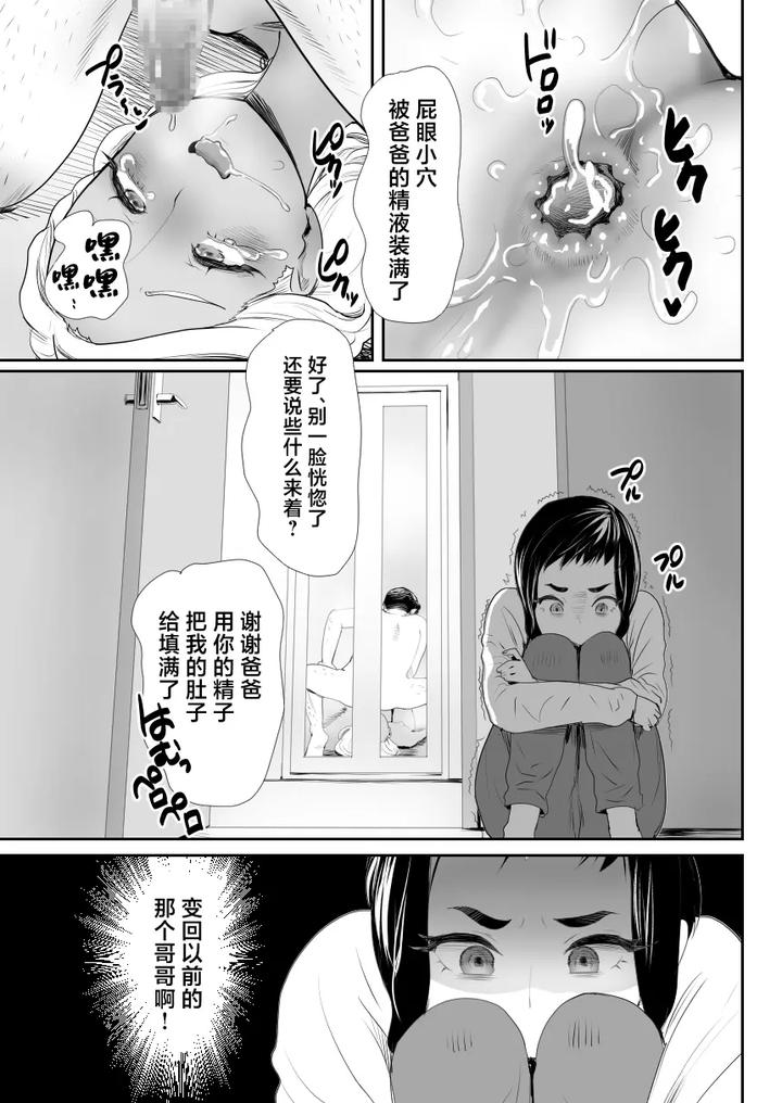 Nou-Kaizou-Shiawase-Kazoku-1-Saikai-Shita-Ani-Wa-Chichi-No-Otokonoko-Seidorei-Ni-By-Groggy-Chou-Guro-Tsuki-Chn page 30