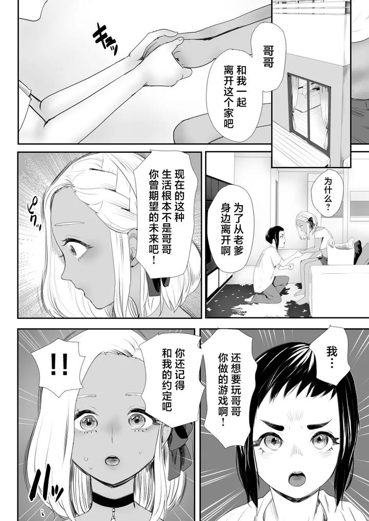 Nou-Kaizou-Shiawase-Kazoku-1-Saikai-Shita-Ani-Wa-Chichi-No-Otokonoko-Seidorei-Ni-By-Groggy-Chou-Guro-Tsuki-Chn page 31
