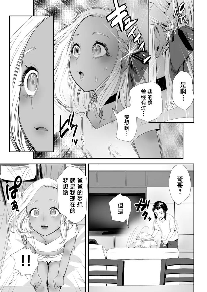 Nou-Kaizou-Shiawase-Kazoku-1-Saikai-Shita-Ani-Wa-Chichi-No-Otokonoko-Seidorei-Ni-By-Groggy-Chou-Guro-Tsuki-Chn page 32