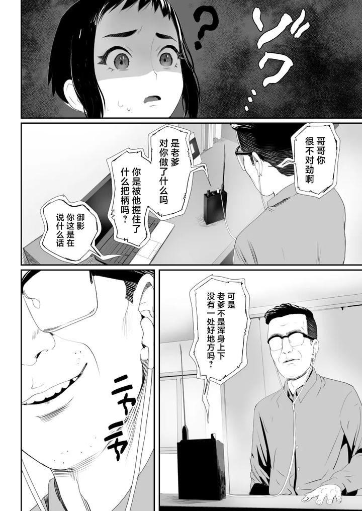 Nou-Kaizou-Shiawase-Kazoku-1-Saikai-Shita-Ani-Wa-Chichi-No-Otokonoko-Seidorei-Ni-By-Groggy-Chou-Guro-Tsuki-Chn page 33