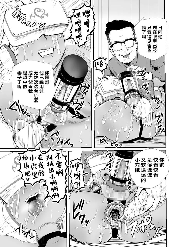 Nou-Kaizou-Shiawase-Kazoku-1-Saikai-Shita-Ani-Wa-Chichi-No-Otokonoko-Seidorei-Ni-By-Groggy-Chou-Guro-Tsuki-Chn page 38