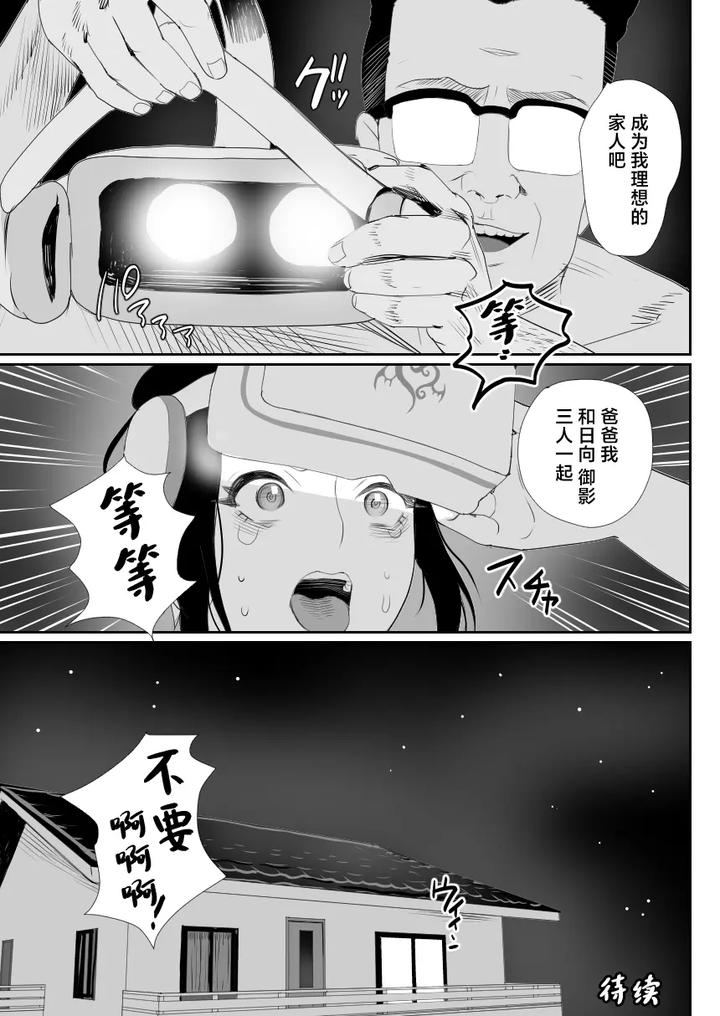 Nou-Kaizou-Shiawase-Kazoku-1-Saikai-Shita-Ani-Wa-Chichi-No-Otokonoko-Seidorei-Ni-By-Groggy-Chou-Guro-Tsuki-Chn page 46