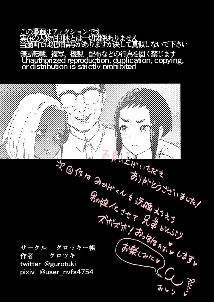 Nou-Kaizou-Shiawase-Kazoku-1-Saikai-Shita-Ani-Wa-Chichi-No-Otokonoko-Seidorei-Ni-By-Groggy-Chou-Guro-Tsuki-Chn page 47