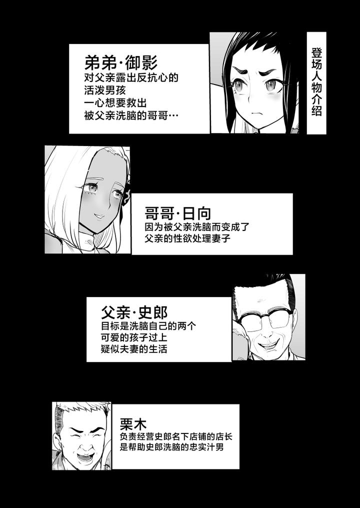 Nou-Kaizou-Shiawase-Kazoku-2-Chichi-No-Hijou-Naru-Kyoudai-Donburi-By-Groggy-Chou-Guro-Tsuki-Chn page 3