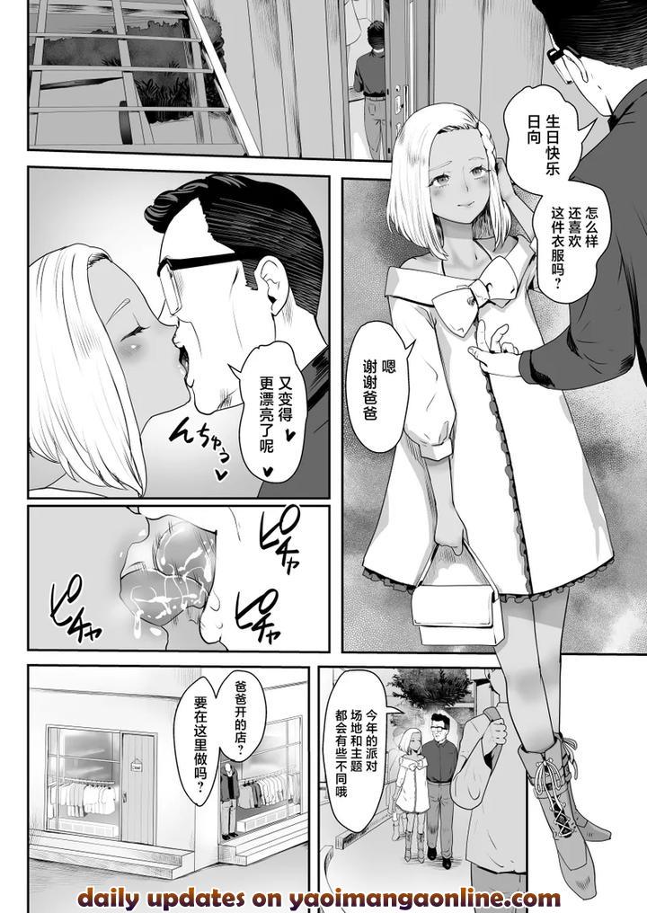Nou-Kaizou-Shiawase-Kazoku-2-Chichi-No-Hijou-Naru-Kyoudai-Donburi-By-Groggy-Chou-Guro-Tsuki-Chn page 35