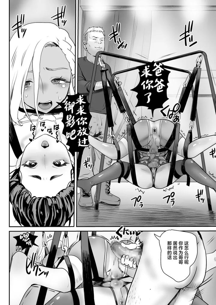 Nou-Kaizou-Shiawase-Kazoku-2-Chichi-No-Hijou-Naru-Kyoudai-Donburi-By-Groggy-Chou-Guro-Tsuki-Chn page 39