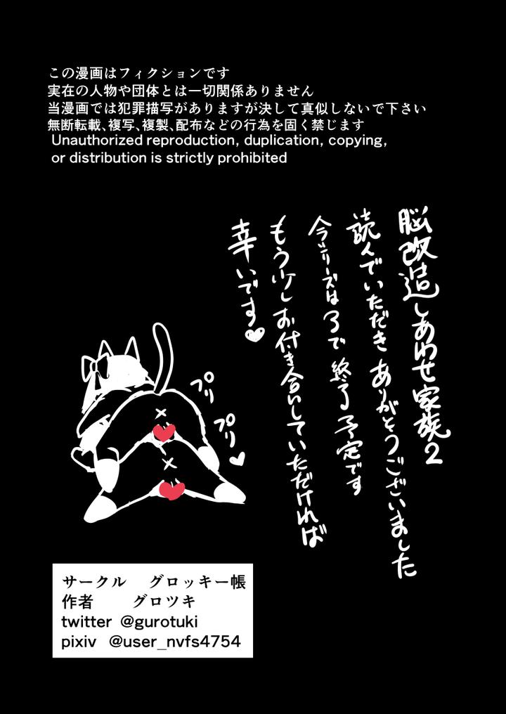 Nou-Kaizou-Shiawase-Kazoku-2-Chichi-No-Hijou-Naru-Kyoudai-Donburi-By-Groggy-Chou-Guro-Tsuki-Chn page 47