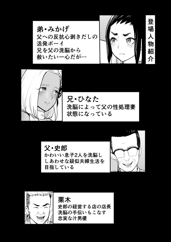 Nou-Kaizou-Shiawase-Kazoku-2-Titi-No-Hizyou-Naru-Kyoudai-Donburi-By-Groggy-Chou-Guro-Tsuki-Jp page 3
