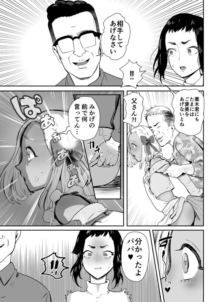 Nou-Kaizou-Shiawase-Kazoku-2-Titi-No-Hizyou-Naru-Kyoudai-Donburi-By-Groggy-Chou-Guro-Tsuki-Jp page 12