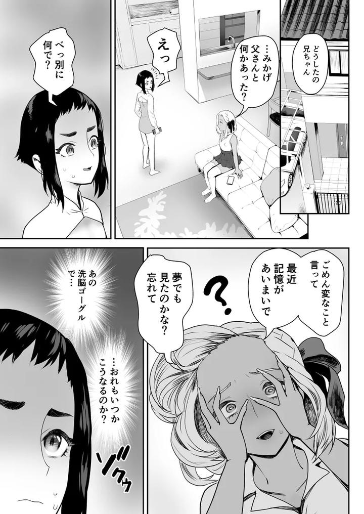 Nou-Kaizou-Shiawase-Kazoku-2-Titi-No-Hizyou-Naru-Kyoudai-Donburi-By-Groggy-Chou-Guro-Tsuki-Jp page 28