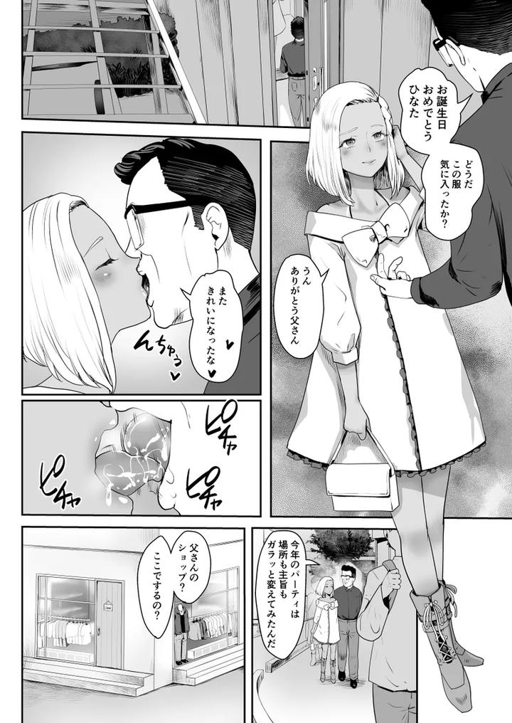 Nou-Kaizou-Shiawase-Kazoku-2-Titi-No-Hizyou-Naru-Kyoudai-Donburi-By-Groggy-Chou-Guro-Tsuki-Jp page 35