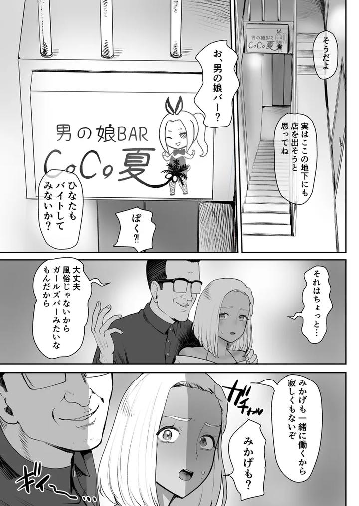 Nou-Kaizou-Shiawase-Kazoku-2-Titi-No-Hizyou-Naru-Kyoudai-Donburi-By-Groggy-Chou-Guro-Tsuki-Jp page 36