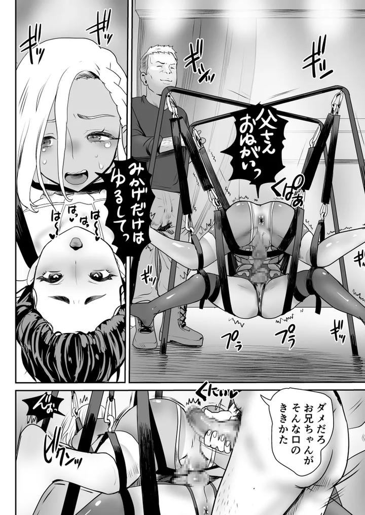 Nou-Kaizou-Shiawase-Kazoku-2-Titi-No-Hizyou-Naru-Kyoudai-Donburi-By-Groggy-Chou-Guro-Tsuki-Jp page 39