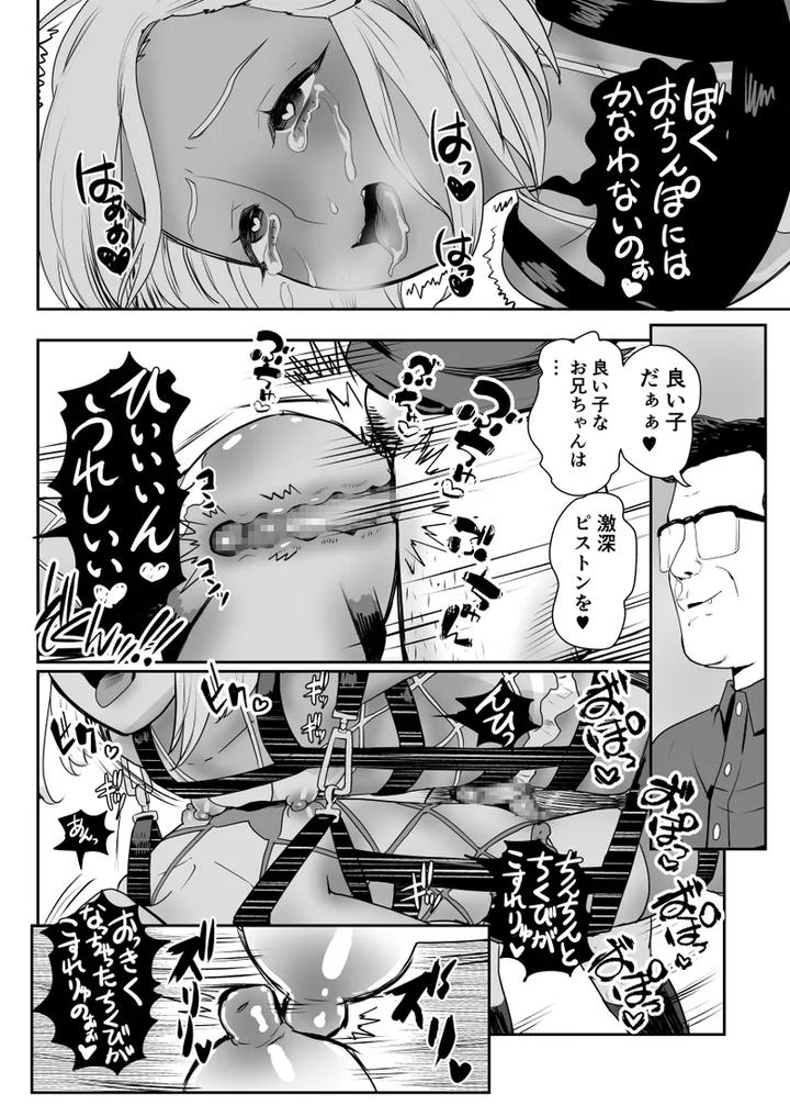 Nou-Kaizou-Shiawase-Kazoku-2-Titi-No-Hizyou-Naru-Kyoudai-Donburi-By-Groggy-Chou-Guro-Tsuki-Jp page 41