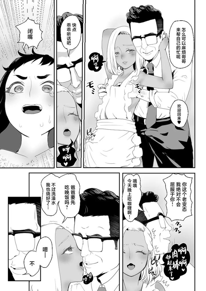 Nou-Kaizou-Shiawase-Kazoku-3-Chichi-No-Hijou-Naru-Kyoudai-Donburi-By-Groggy-Chou-Guro-Tsuki-Chn page 32