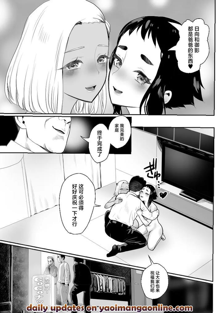 Nou-Kaizou-Shiawase-Kazoku-3-Chichi-No-Hijou-Naru-Kyoudai-Donburi-By-Groggy-Chou-Guro-Tsuki-Chn page 38