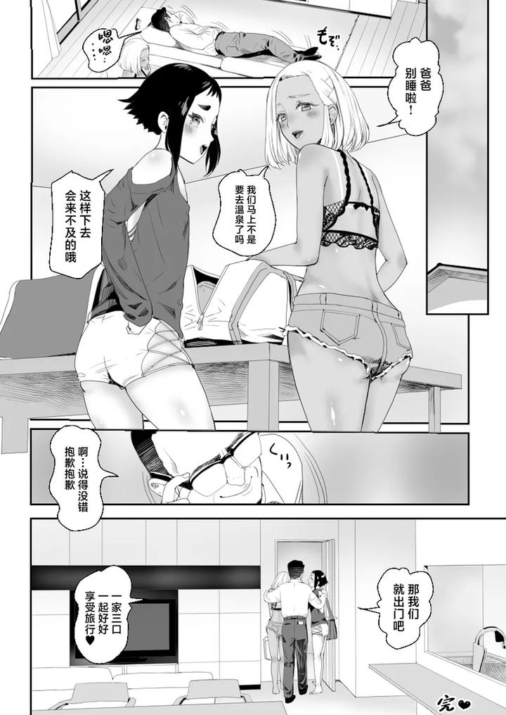 Nou-Kaizou-Shiawase-Kazoku-3-Chichi-No-Hijou-Naru-Kyoudai-Donburi-By-Groggy-Chou-Guro-Tsuki-Chn page 47