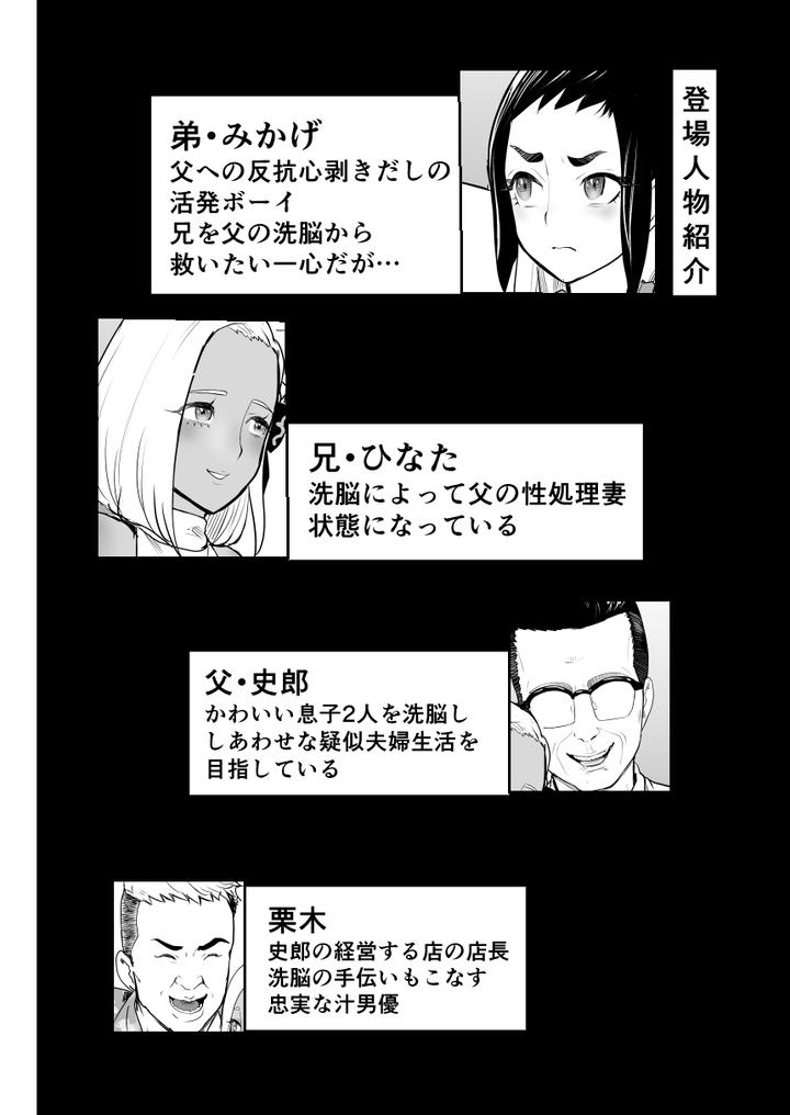 Nou-Kaizou-Shiawase-Kazoku-3-Chichi-No-Hijou-Naru-Kyoudai-Donburi-By-Groggy-Chou-Guro-Tsuki-Jp page 3
