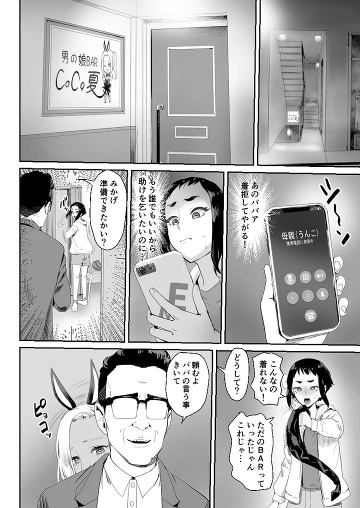 Nou-Kaizou-Shiawase-Kazoku-3-Chichi-No-Hijou-Naru-Kyoudai-Donburi-By-Groggy-Chou-Guro-Tsuki-Jp page 13