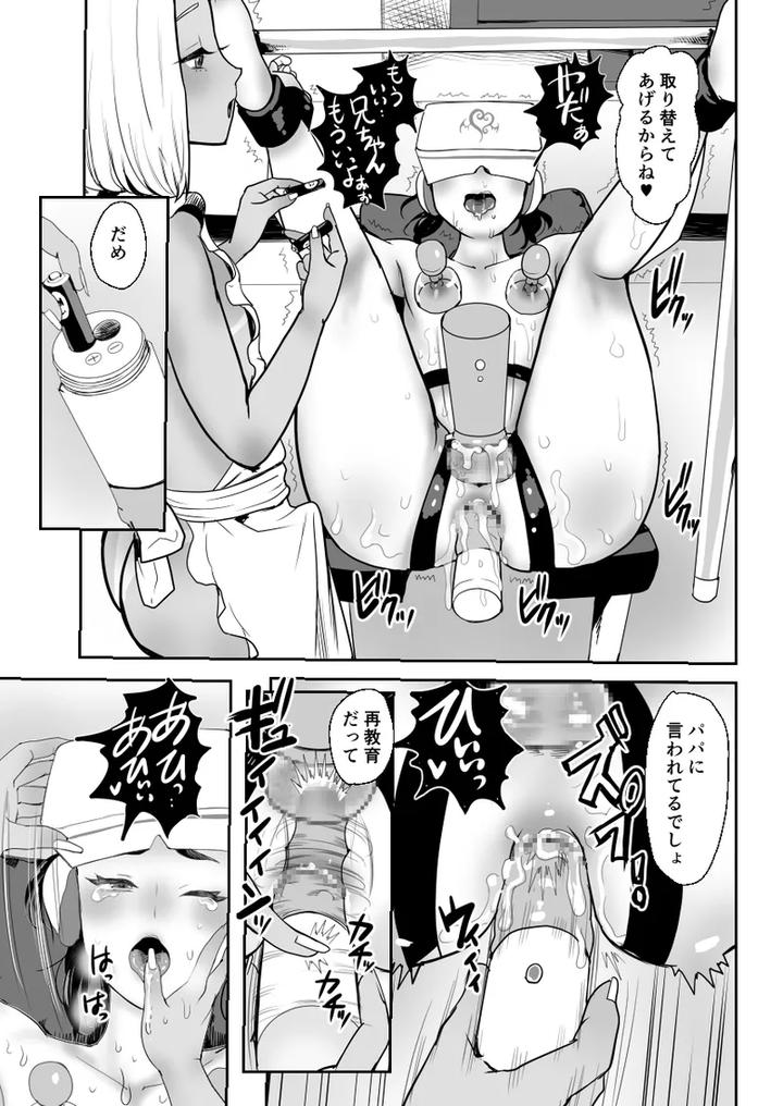 Nou-Kaizou-Shiawase-Kazoku-3-Chichi-No-Hijou-Naru-Kyoudai-Donburi-By-Groggy-Chou-Guro-Tsuki-Jp page 30