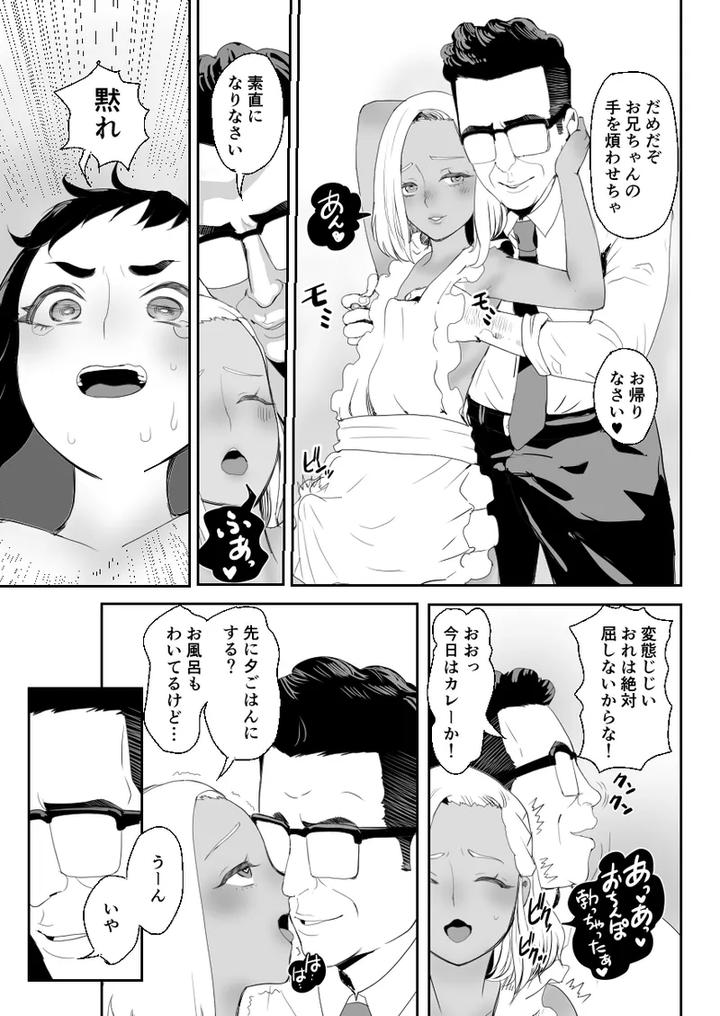 Nou-Kaizou-Shiawase-Kazoku-3-Chichi-No-Hijou-Naru-Kyoudai-Donburi-By-Groggy-Chou-Guro-Tsuki-Jp page 32