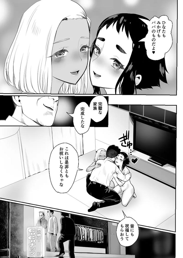 Nou-Kaizou-Shiawase-Kazoku-3-Chichi-No-Hijou-Naru-Kyoudai-Donburi-By-Groggy-Chou-Guro-Tsuki-Jp page 38
