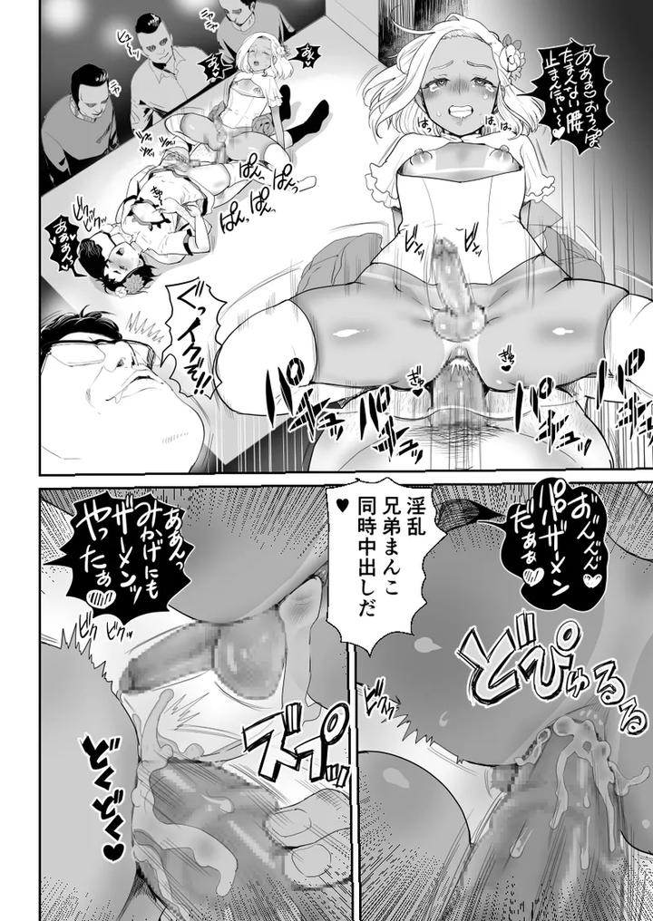 Nou-Kaizou-Shiawase-Kazoku-3-Chichi-No-Hijou-Naru-Kyoudai-Donburi-By-Groggy-Chou-Guro-Tsuki-Jp page 45