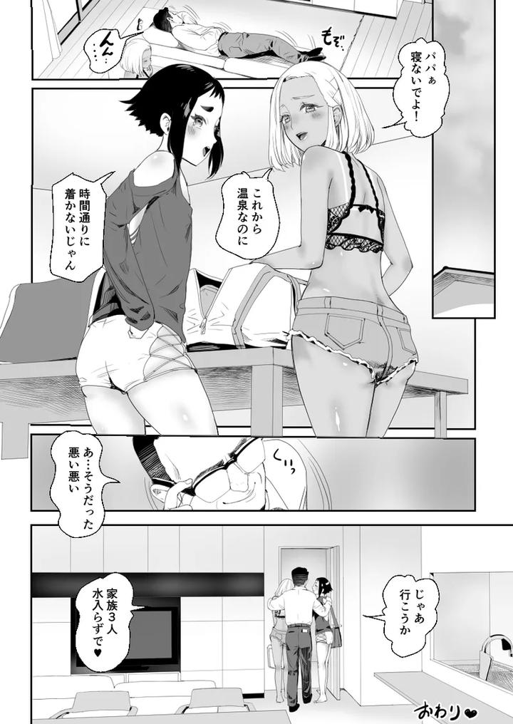 Nou-Kaizou-Shiawase-Kazoku-3-Chichi-No-Hijou-Naru-Kyoudai-Donburi-By-Groggy-Chou-Guro-Tsuki-Jp page 47
