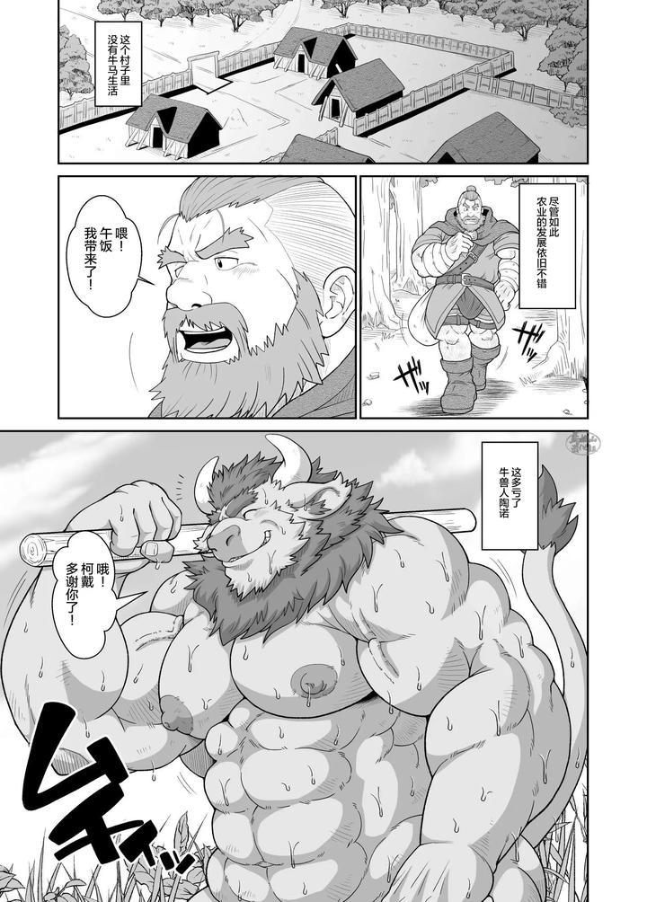 Nouson-No-Taneushi-By-Bear-Tail-Chobikuma-Chn page 2