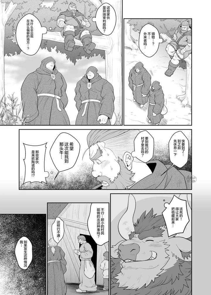 Nouson-No-Taneushi-By-Bear-Tail-Chobikuma-Chn page 12