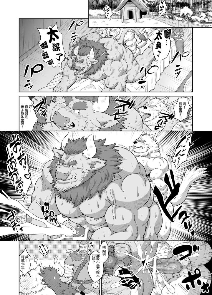 Nouson-No-Taneushi-By-Bear-Tail-Chobikuma-Chn page 13