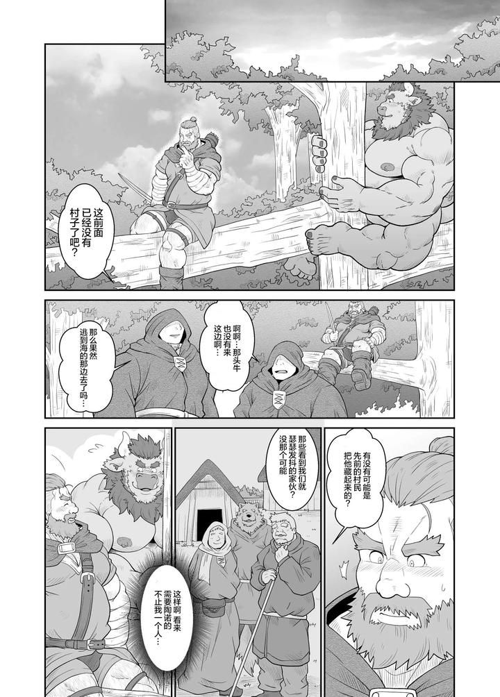 Nouson-No-Taneushi-By-Bear-Tail-Chobikuma-Chn page 21