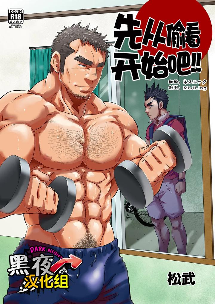 Recommended BL manga "Nozoki-Ai-Kara-Hajimeyou-By-Masamune-Kokichi-Matsu-Takeshi-Chn" cover image