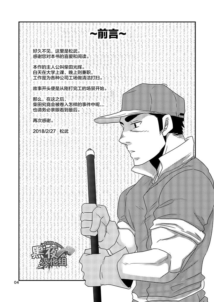 Nozoki-Ai-Kara-Hajimeyou-By-Masamune-Kokichi-Matsu-Takeshi-Chn page 4
