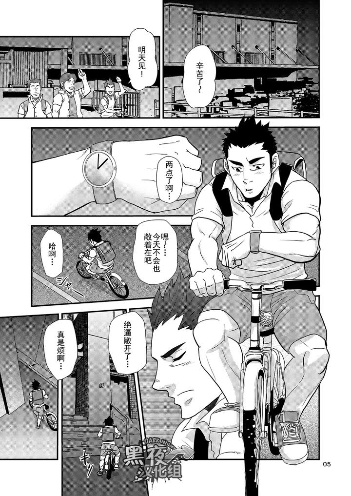 Nozoki-Ai-Kara-Hajimeyou-By-Masamune-Kokichi-Matsu-Takeshi-Chn page 5